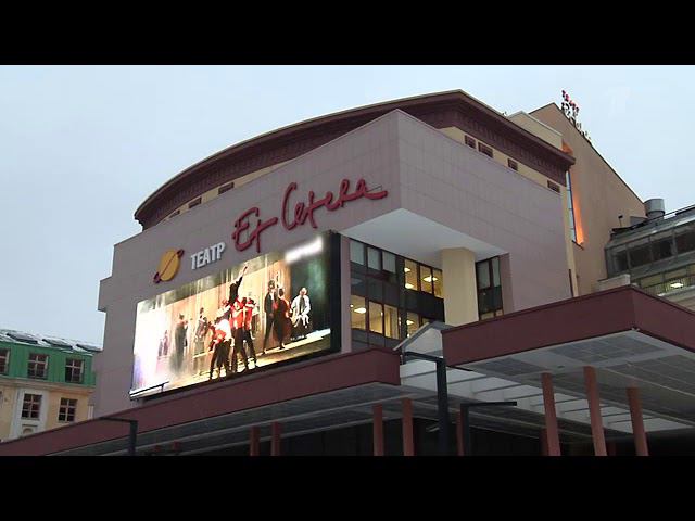 «В зоне доступа» — театр «Et Cetera»