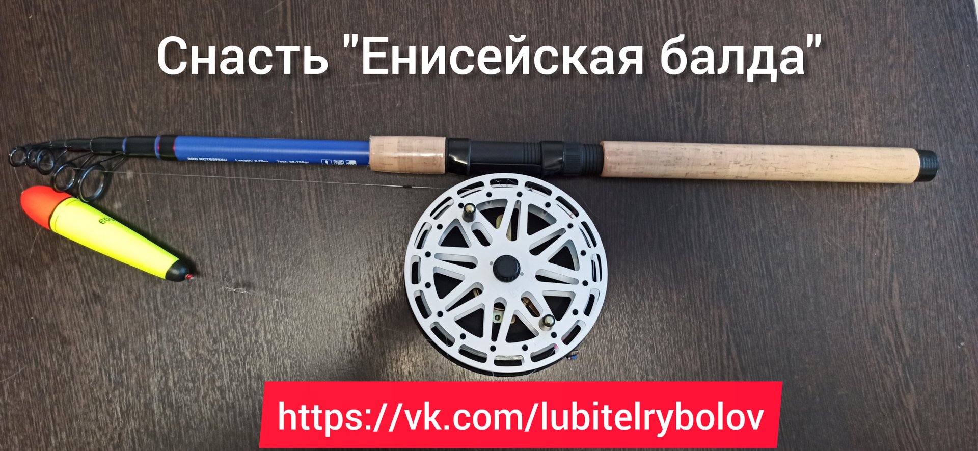 Снасть "Енисейская балда". удочка для ловли в проводку. смотреть онлайн