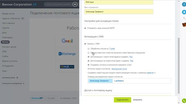 Как подключить и настроить почтовые ящики в Битрикс24. смотреть онлайн