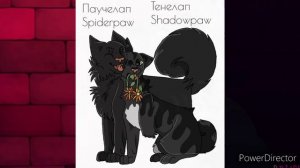 Генератор племён - 2 часть || Кошачья Мята ||