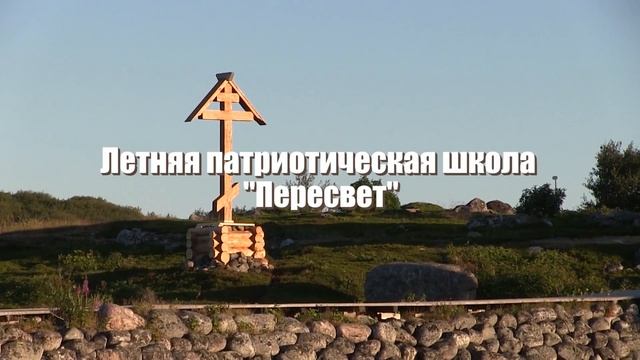 Летний лагерь Пересвет смотреть онлайн