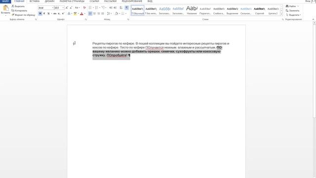 Как сделать формат по образцу в Microsoft Word смотреть онлайн