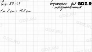 Странички для любознательных, стр. 87, № 3 - Математика 3 класс 2 часть Моро