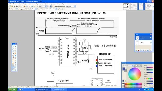 51. Знакомство с термометром DS18B20 подключенного к микроконтроллеру PIC (Урок 43. Теория) смотреть онлайн