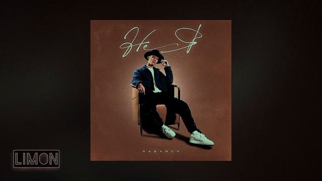 HASANOV - НЕ Я ( New Official Audio 2024 )