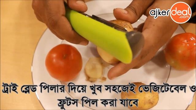 Tri Blade Peeler for kitchen | Three blade peeler for kitchen | Vegetable Peeler in BD | Ajkerdeal смотреть онлайн