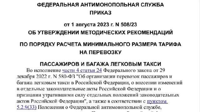 Такси не подорожает _ вмешалась ФАС • Приказ Федеральный службы #508/23 • СТОЛИЦА • ПРОЖИЗНЬТАКСИСТ смотреть онлайн