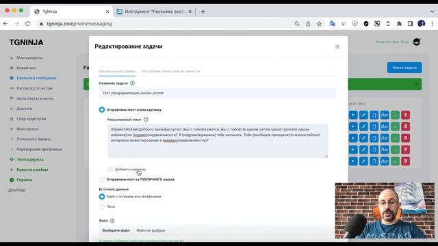 12. Рассылка сообщений в телеграм через сервис TgNinja смотреть онлайн