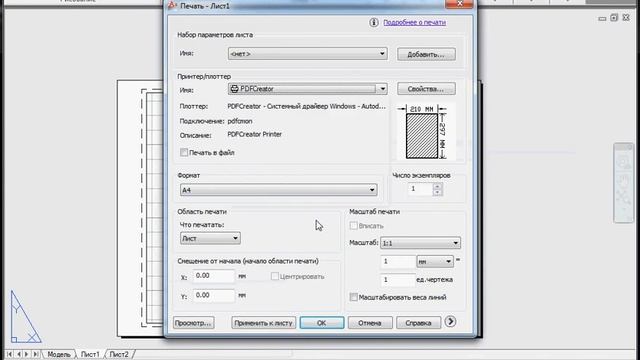 Масштаб листа в AutoCAD смотреть онлайн