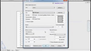 Масштаб листа в AutoCAD