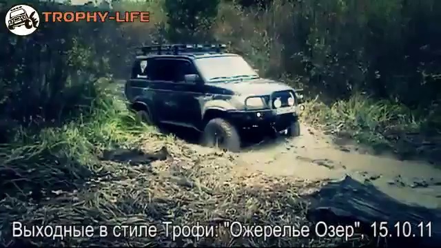 Выходные в стиле Трофи 15.10.11 Ожерелье Озер смотреть онлайн