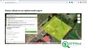ПУБЛИЧНАЯ КАДАСТРОВАЯ КАРТА |Как пользоваться КАДАСТРОВОЙ КАРТОЙ и найти свой объект недвижимости