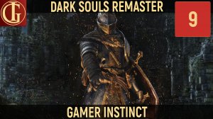 ПРОХОЖДЕНИЕ DARK SOULS - ЧАСТЬ 9 - ПОЛОСТЬ