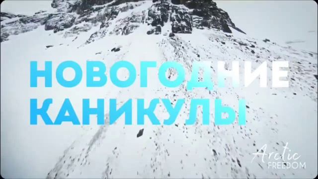 Новый Год в Мурманске смотреть онлайн