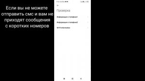 Как изменить номер "Смс-Центра"  (Android) , Xiaomi, Poco.
