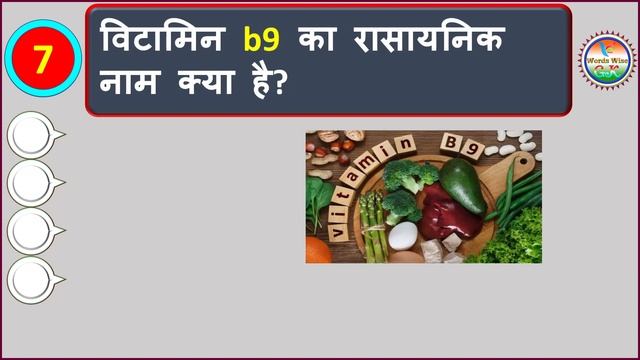 Chemical Name of Vitamins II GK Quiz II GK In Hindi II Words Wise GK смотреть онлайн