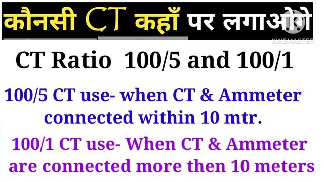 Current Transformer Ratio Calculation | CT Ratio calculation formula | CT Ratio kaise nikale смотреть онлайн