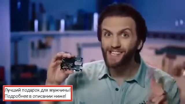 оригинальные подарки для мужчин смотреть онлайн
