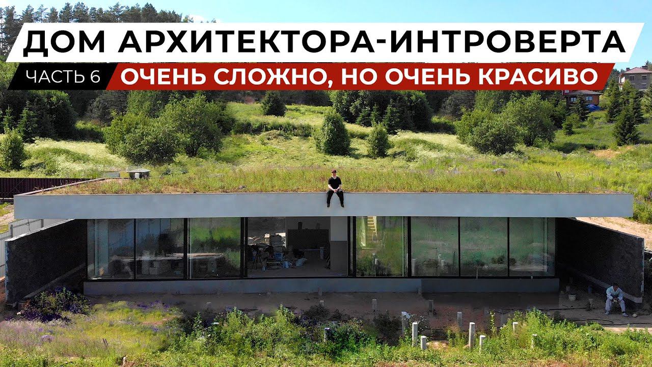 ПЕРЕКРАСИЛ ОКНА. Что нового на стройке Дома архитектора-интроверта? Часть 6 смотреть онлайн