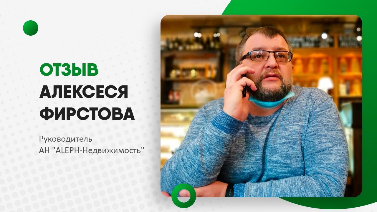 Отзыв Алексея Фирстова о работе ипотечного брокера Виталия Бусуркина