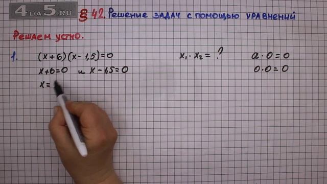 Решаем устно задание 1 – § 42 – Математика 6 класс – Мерзляк А.Г., Полонский В.Б., Якир М.С. смотреть онлайн
