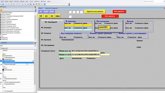 487 Программу управления складом в Excel VBA с базой данных поставщиков и клиентов самим создать смотреть онлайн