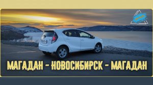 Трасса колыма или дорога в Магадан