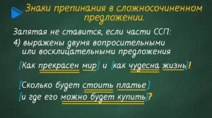 9 класс - Русский язык - Сложносочинённое предложение. Лексика