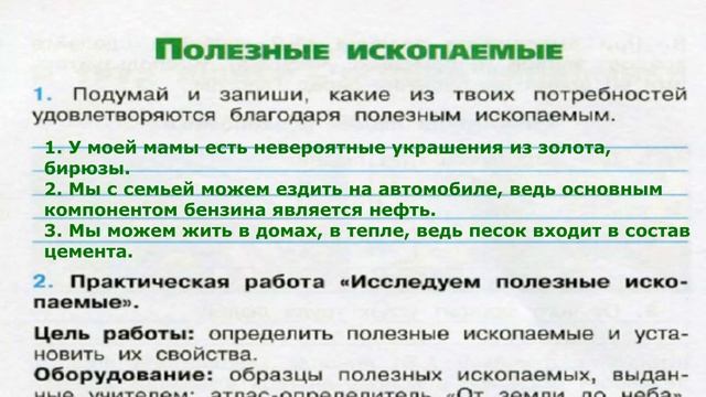 Окружающий мир. Рабочая тетрадь 3 класс 2 часть. ГДЗ стр. 28 №1 смотреть онлайн