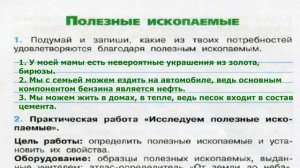 Окружающий мир. Рабочая тетрадь 3 класс 2 часть. ГДЗ стр. 28 №1