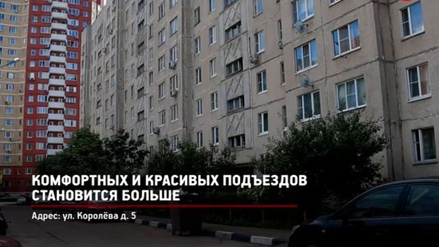 КРТВ. Комфортных и красивых подъездов становится больше смотреть онлайн