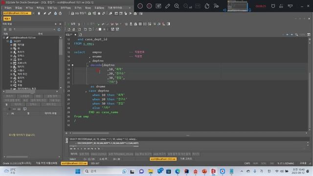 율곡선생 78기 9강 oracle 오라클 함수 decode, case when 절 смотреть онлайн
