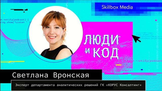 Машинное обучение, искусственный интеллект и вот это всё: biases, вызовы и достижения смотреть онлайн