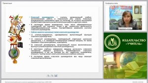 Воспитательная деятельность классного руководителя в соответствии с ФГОС НОО