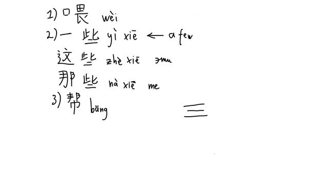 Китайский, Урок 2 (4 курс, Осенний семестр 2020) смотреть онлайн