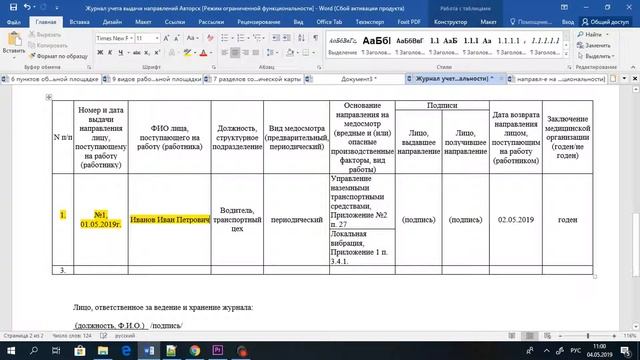 Как заполнить журнал направления на медосмотр смотреть онлайн