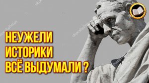 Нелепые нестыковки и противоречия в исторической науке. Глупость официальной истории