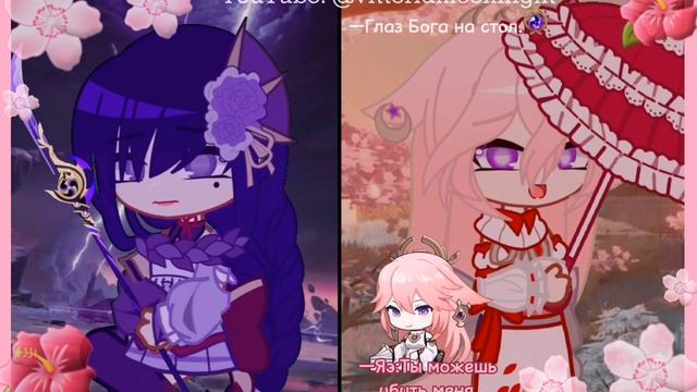 //?..• –meme: моя..~дорогая..??•..⛩️\\ #recommendations #genshinimpact #raidenei #yaemiko #popular смотреть онлайн