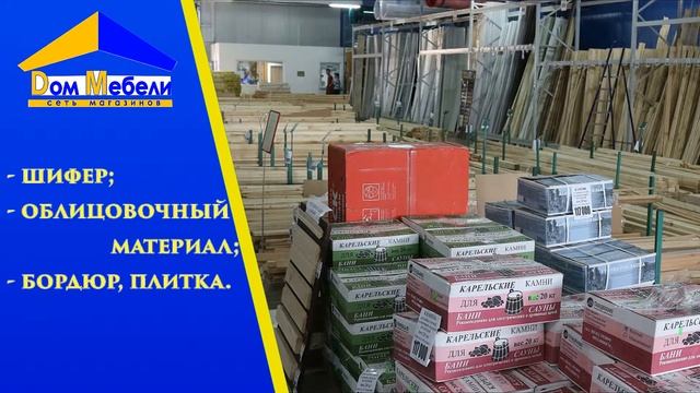 Сеть магазинов «Дом мебели» смотреть онлайн