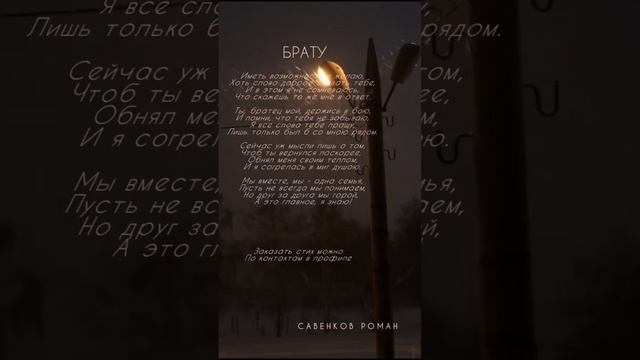 Самый трогательный стих про брата смотреть онлайн