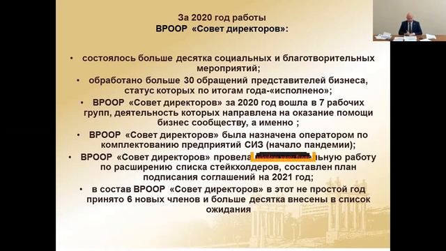 Подводим итоги 2020 года вместе с ВРООР «Совет Директоров»! 🤗 смотреть онлайн