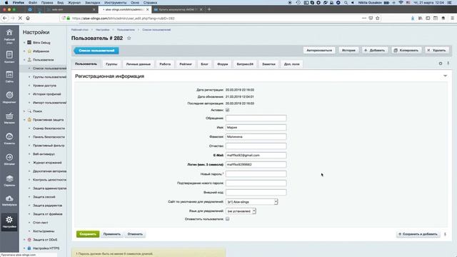 Как задать покупателю новый пароль Битрикс смотреть онлайн