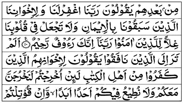 Surah Al Hashr | Quran Recitation Chapter 59 | تلاوة القرآن الكريم سورة الحشر смотреть онлайн