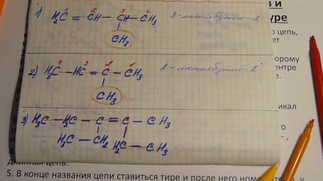 Номенклатура Алкенов и Алкинов. Органическая химия. ЕГЭ. смотреть онлайн