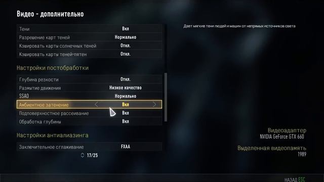 Call Of Duty Advanced Warfare - Оптимальные настройки графики