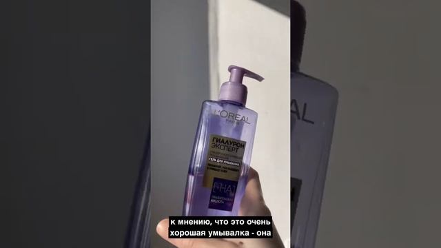 Нашла идеальную умывалку для холодного сезона от «LOREAL» смотреть онлайн