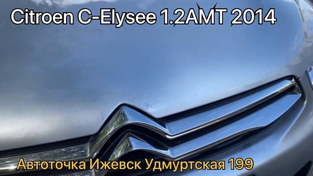 Обзор Citroen C-Elysee 1.2 AMT 2014 смотреть онлайн