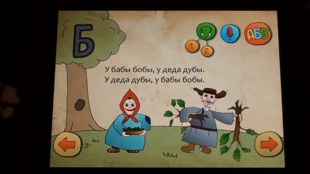 Скороговорки на картонке (madeforipad.ru) смотреть онлайн