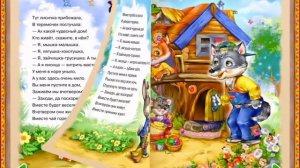 Теремок - Сказка в Стихах.
