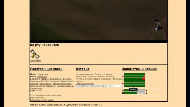 CatWar для новичков, племя Ветра